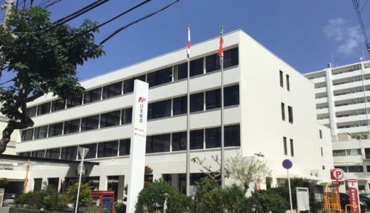 那覇市東町郵便局┃施設内の常駐警備員（パート・アルバイト・契約社員）募集