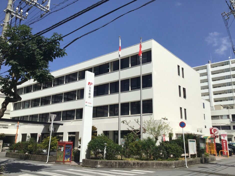 東町郵便局┃(株)沖縄大日警┃那覇市港町にある警備会社