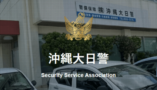 八重瀬町近隣│巡回警備（パート・アルバイト・契約社員）募集